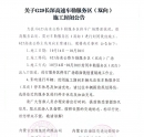 15天！通辽境内一服务区明起封闭施工！