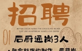 招聘！！！！