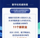 11个新职业23个新工种发布