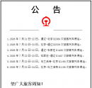 紧急通知！通辽部分旅客列车停运
