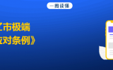 全国首部！通辽这部新条例很给力