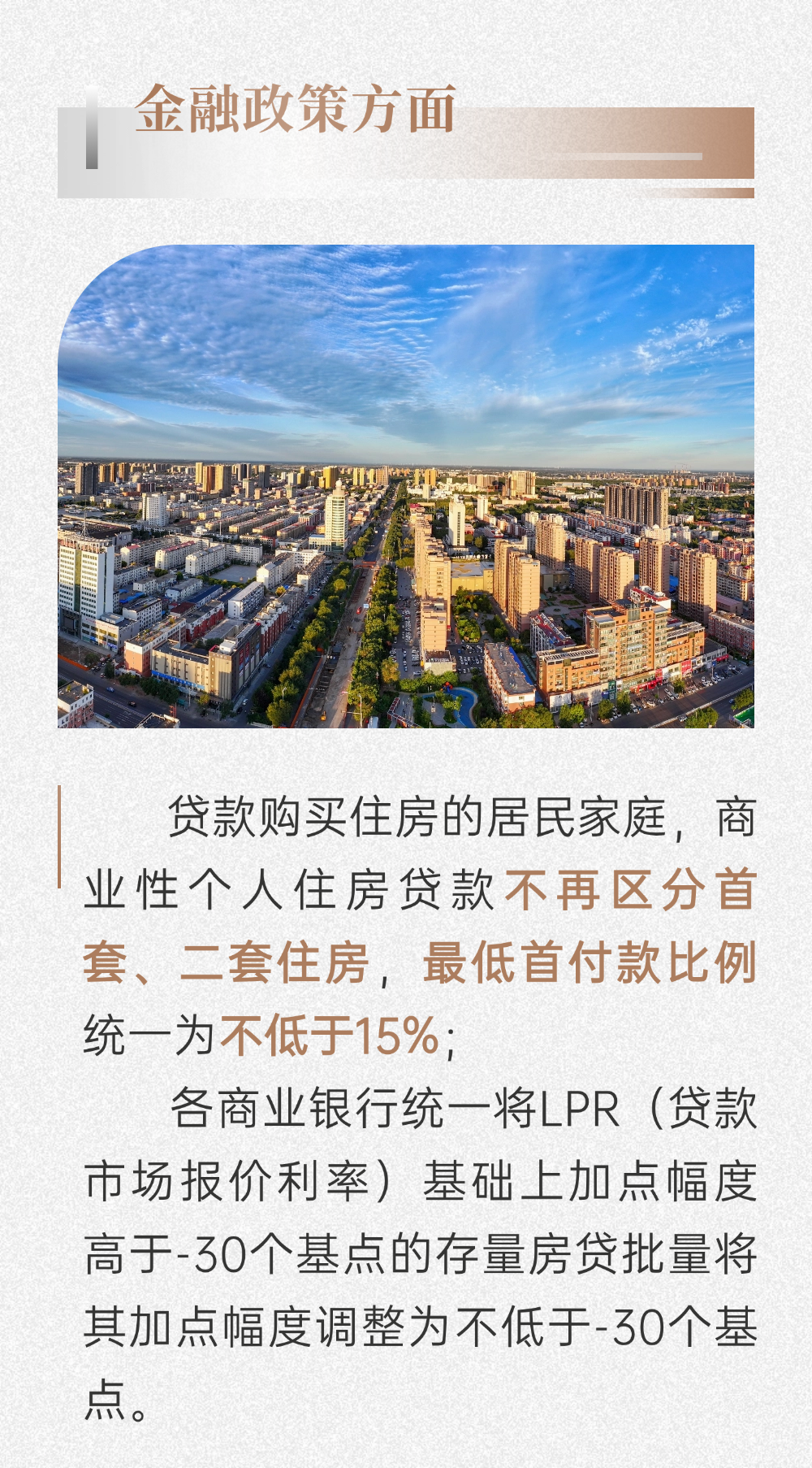 好政策！快来享 | 降首付、降利率、退税……通辽惠民购房政策来了→