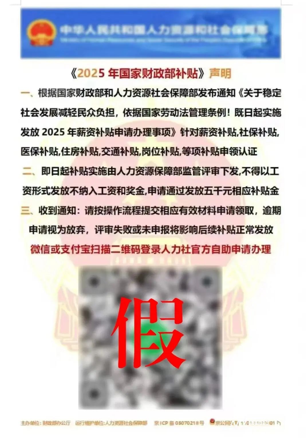 工作群里这种二维码，千万别扫！