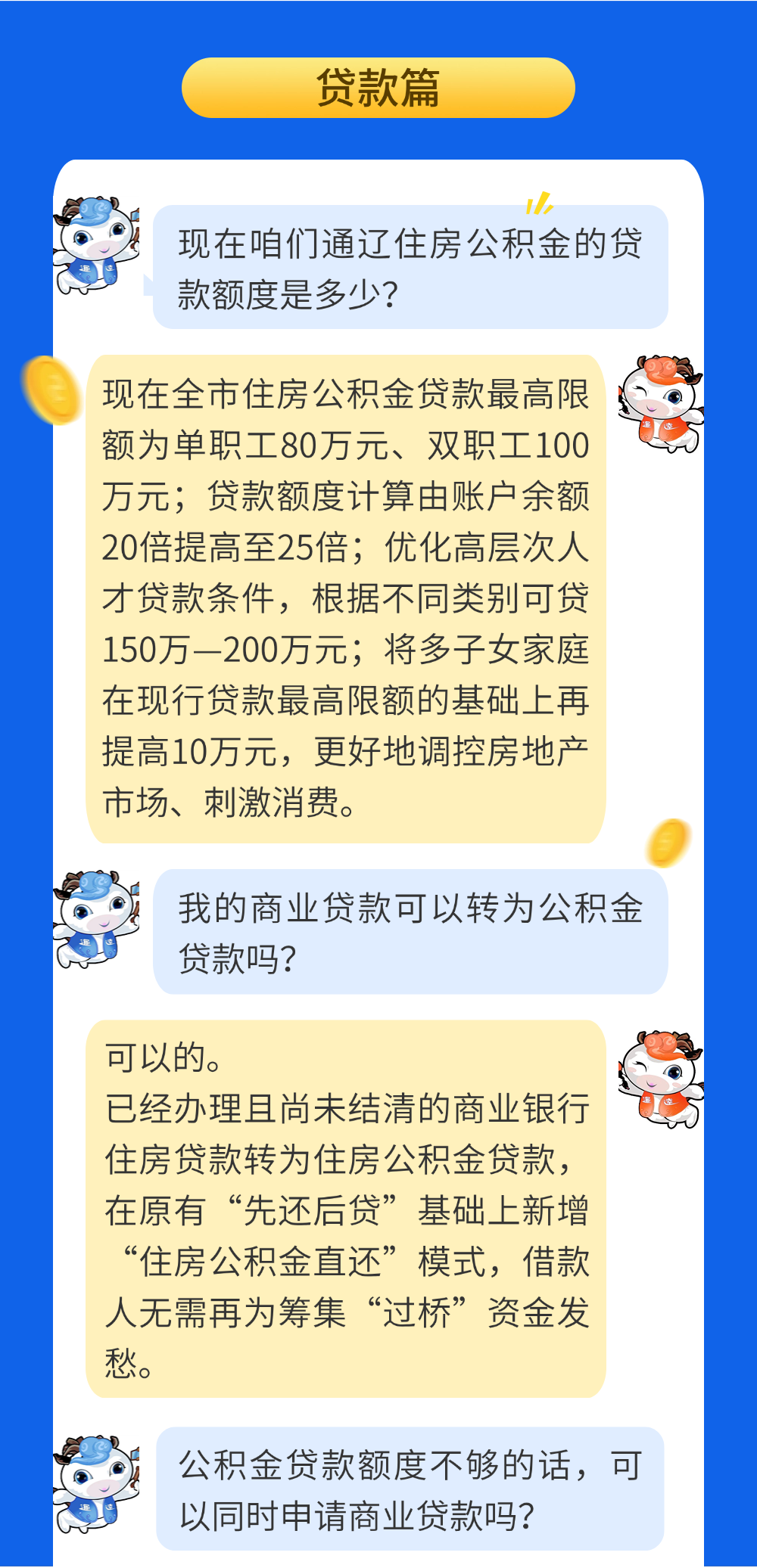 好政策！快来享 | 额度翻倍 年限延长 异地通办……通辽公积金新政来袭