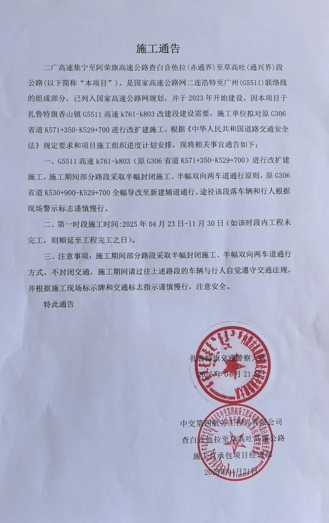 施工通告