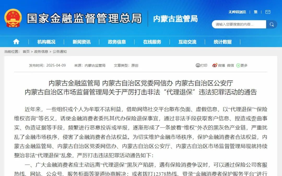 严厉打击！内蒙古发布通告