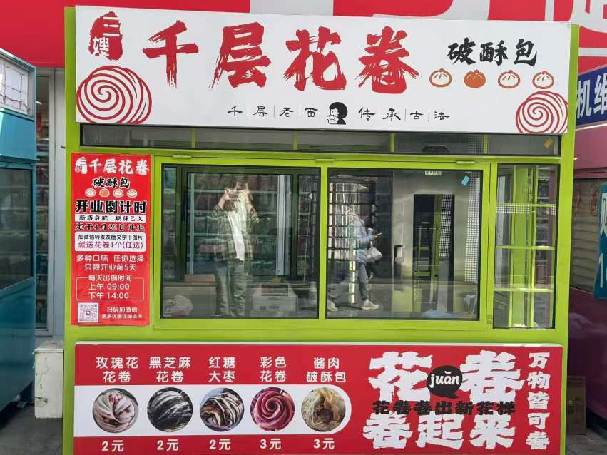 三嫂千层花卷万达店
