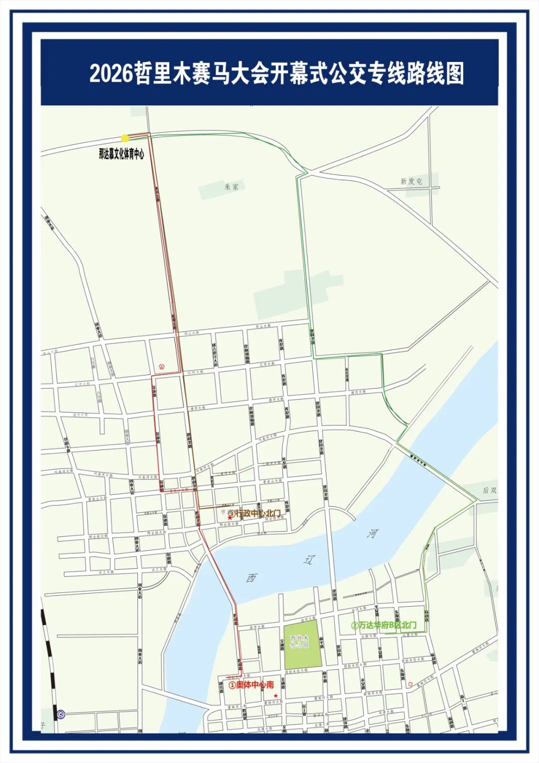 通辽市2026哲里木赛马大会公交专线、摆渡线通告