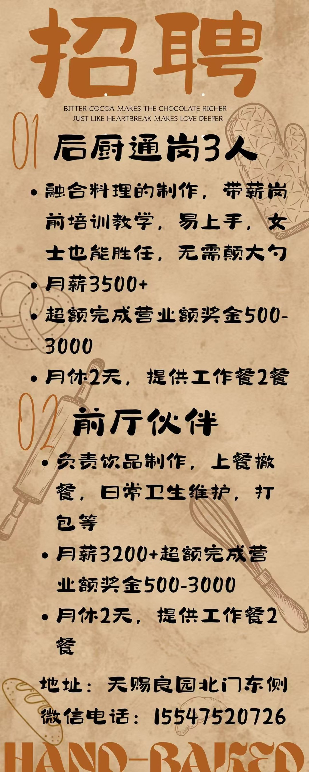 招聘！！！！