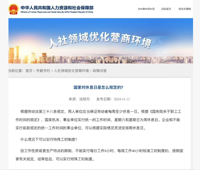 劳动法没规定强制双休？不等于“单休合法”！
