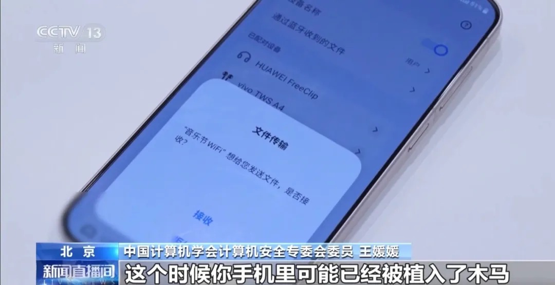 手机这个功能，谨慎开启！国安部门提醒