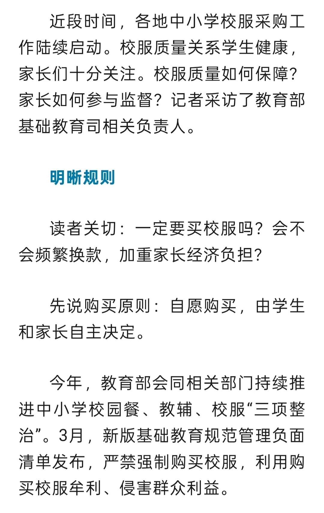 中小学一定要买校服吗？