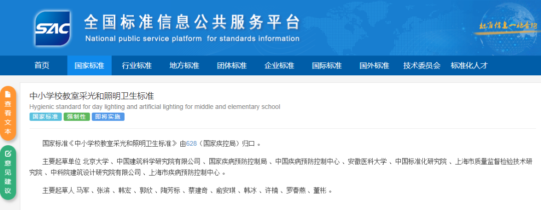 11月1日起正式实施！中小学校教室采光和照明卫生标准来了