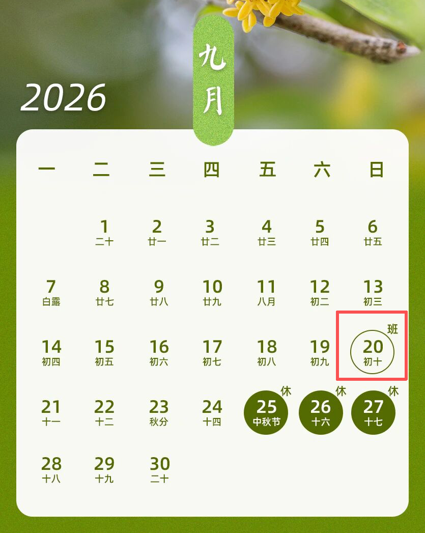 注意！下周上班时间有变！