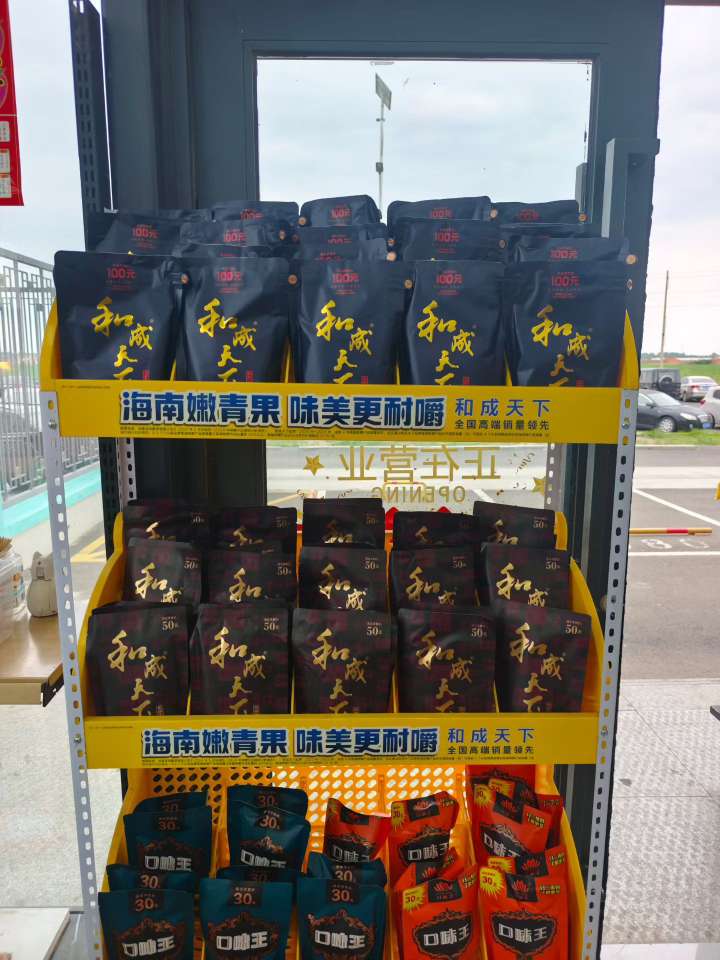 和成天下
