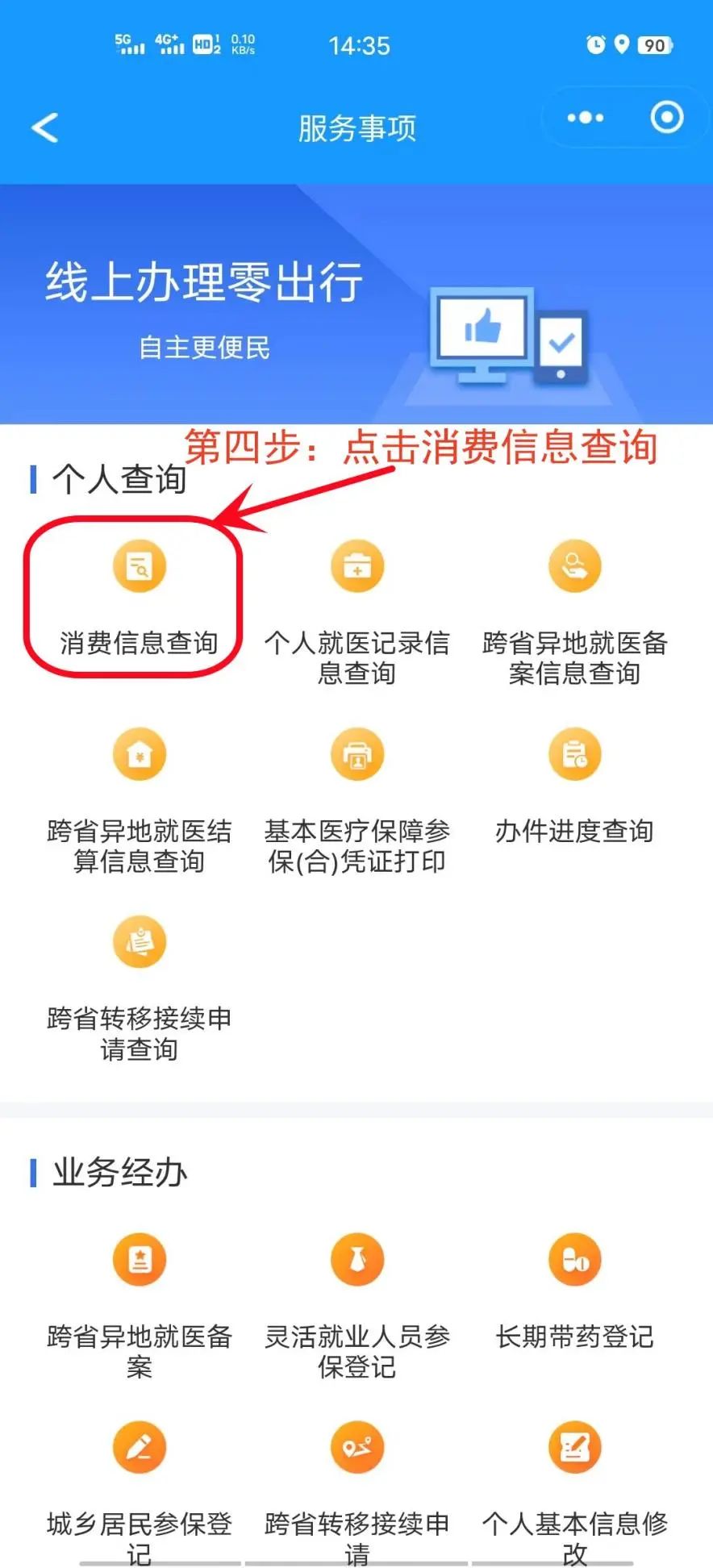 职工医保怎么查图片